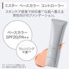 ORBIS Мистер. Мужская основа Color Controller Makeup BB Cream SPF20 PA++ 35 г