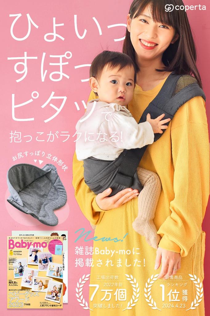 На слинге Детский слинг с двойной застежкой, пропущенный через боковую часть переноски для младенцев Coperta [Опубликовано Bebimo] [Оснащенная функция, испытание на нагрузку] ремень, сиденье, (темно