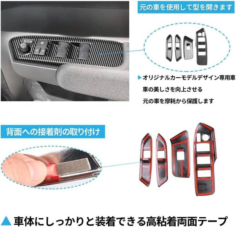 Аксессуары для панели переключателей дверей Toyota New Sienta, Декоративные элементы интерьера SIENTA (Текстура из углеродного волокна)