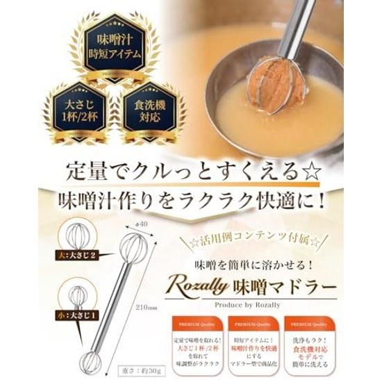 Magazine feature model miso muddler measuring soup tool tablespoon teaspoon stainless steel dishwasher safe.