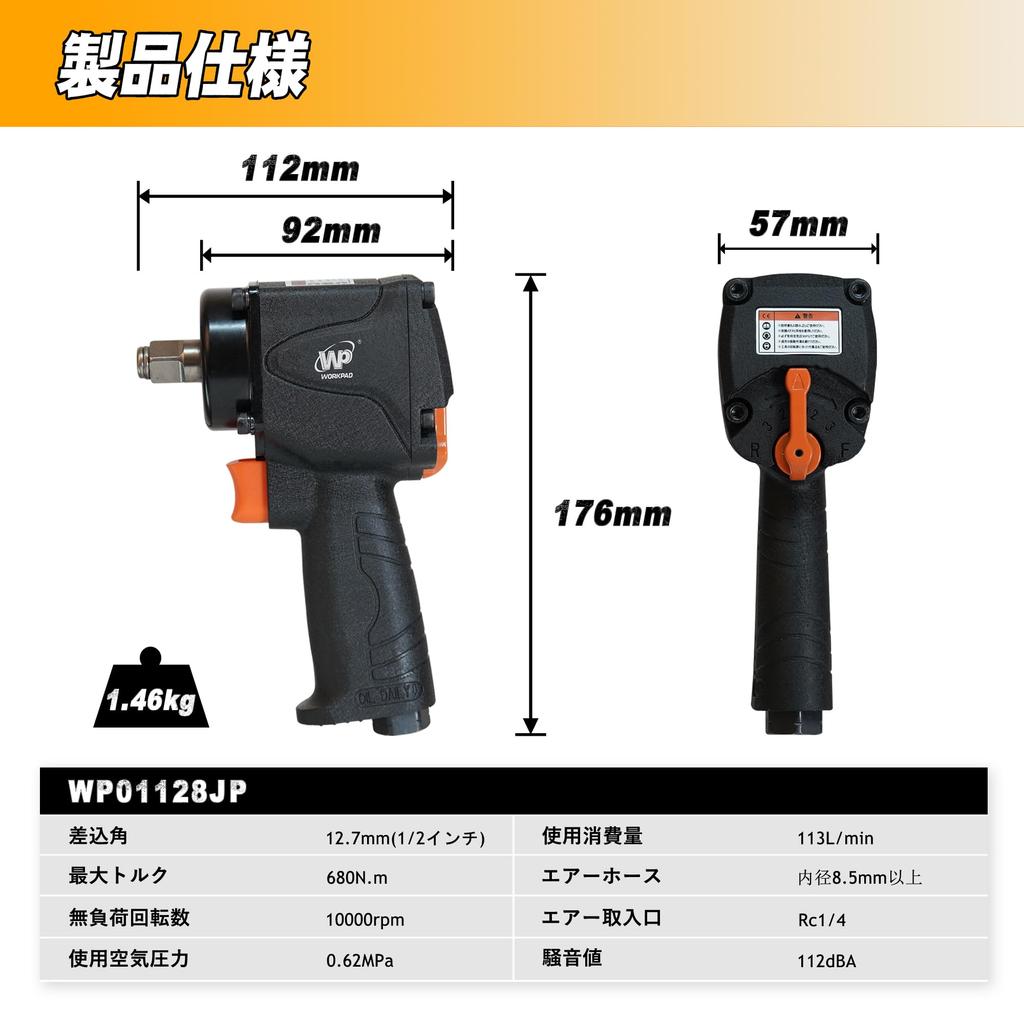 WP WORKPAD Пневматический ударный гайковерт Короткий Высокий крутящий момент Легкий Одинарный молоток WP01128 680 Н·м 1,5 кг 1/2DR