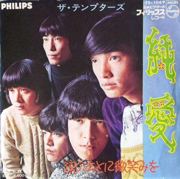 7-дюймовая пластинка TEMPTERS Jyun Ai Namida No Atoni Bisyou Wo FS1069 PHILIPS 1968 Япония Японский Поп-Рок Б/у