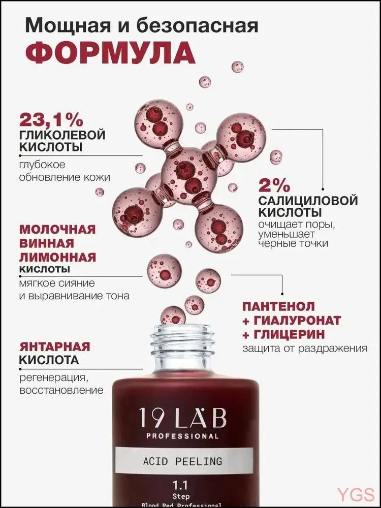 19 LAB Кислотный пилинг для лица 'Кровавое лицо' от акне и пигментации, домашний уход с AHA и BHA кислотами