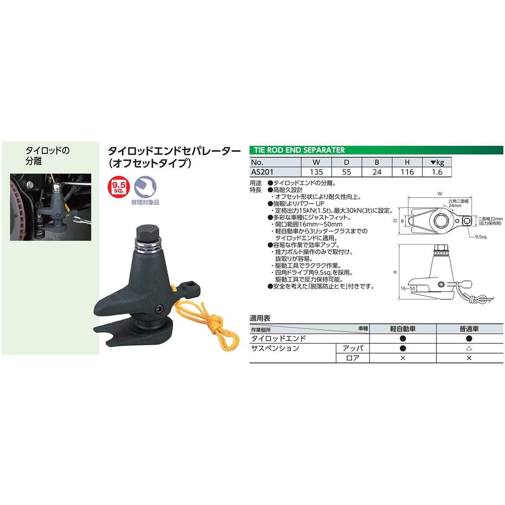 Kyoto Machinery Tools Tie Rod End Separator AS201 (KTC)