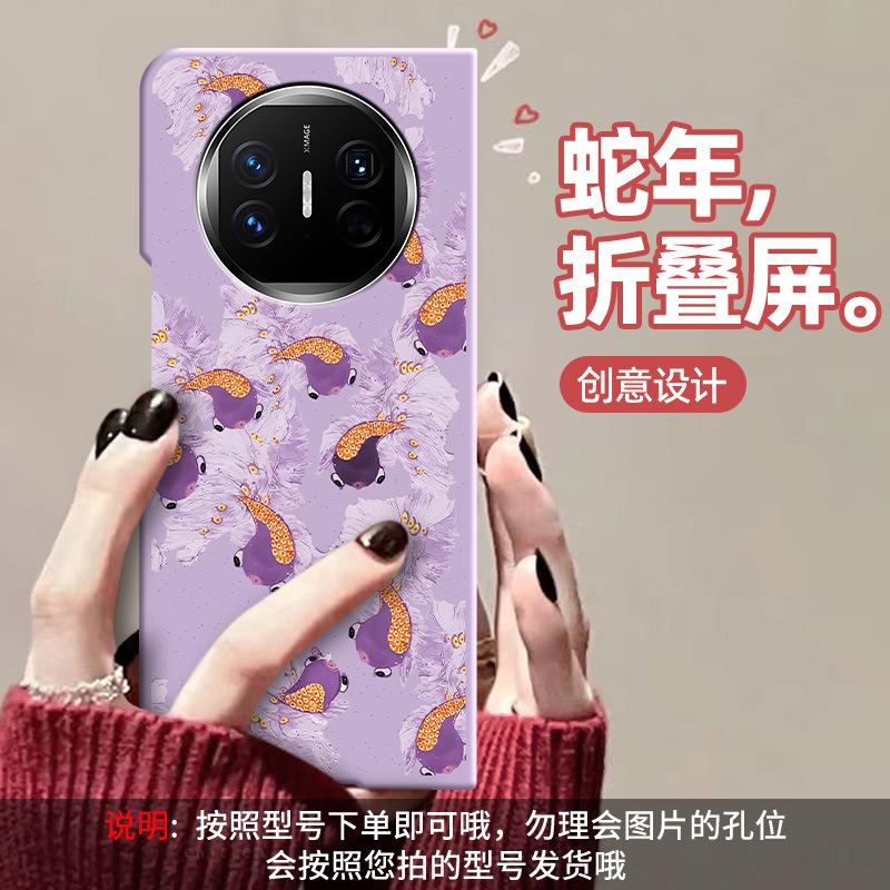 Применимо к чехлу для мобильного телефона Huawei matex1, новый Чехол-кожура Year of the Snake Jucai Koi, ультратонкий, матовый, для складного экрана x1, всесторонний