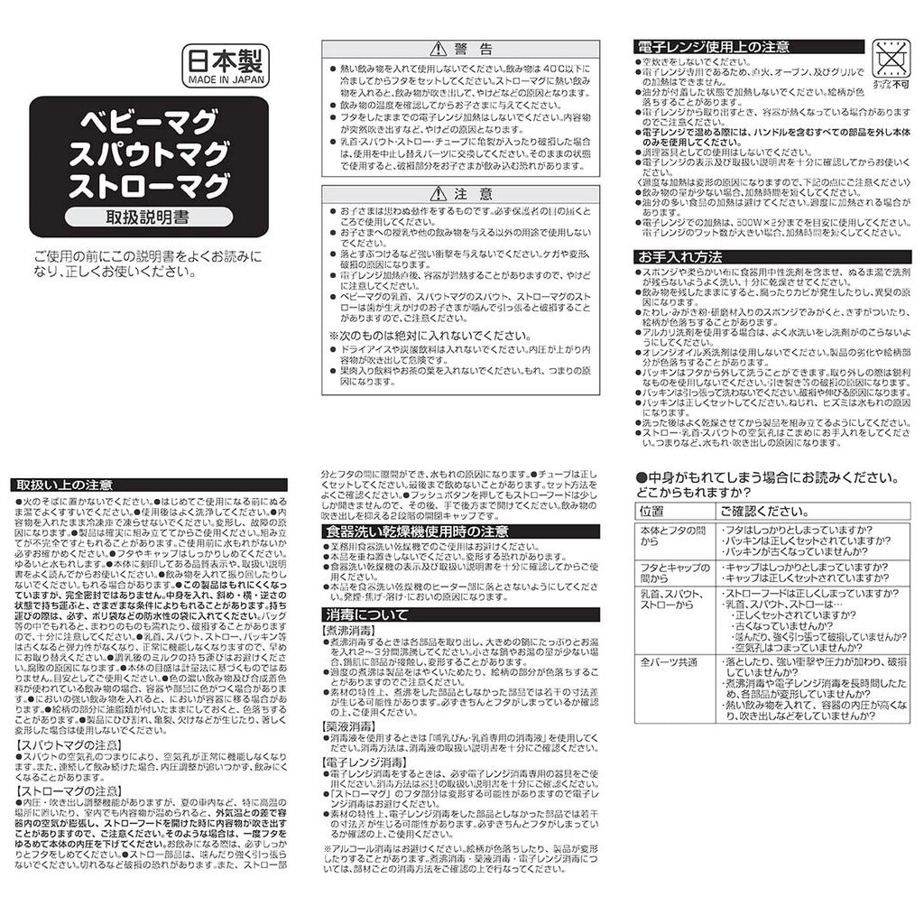 MIKI HOUSE Кружка для обучения питью с трубочкой Сделано для мальчиков и младенцев и Набор, Кружка, Кружка, Кружка, 200 мл, Япония, Для девочек, Детская, Белая, 46-7127-829