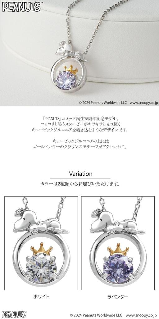 Снупи 75-я годовщина ожерелье кулон корона футляр для ювелирных изделий серебро 925 пробы официальный товар персонаж [Shinjuku Ginnokura] (Белый комплект) Женский