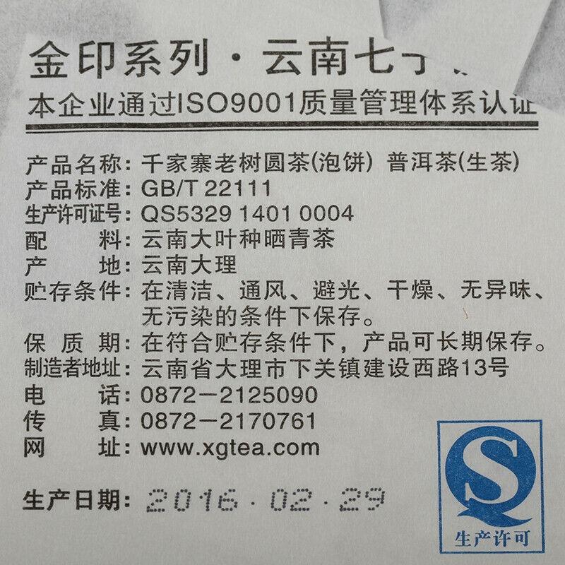 Цянь Цзя Чжай Сягуань Чай из дикого древнего дерева Юань Ча Пуэр Сырой чай Пуэр 357г