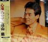 CD GEN TAKAYAMA - Kokoro Korasete / Hito Nigiri No Ko PSCR5017 PAX MUSICA 1993 Japan Japanese Pop/Rock Used