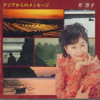CD YOKO SERI - Послание из Азии FKCL41143 KING Япония Классический Б/У