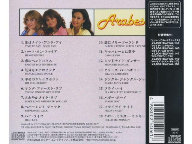 [CD] Arabesque Nomal Edition VAL-150 Сборник Хорошая цена Серия Soul R&B НОВЫЙ