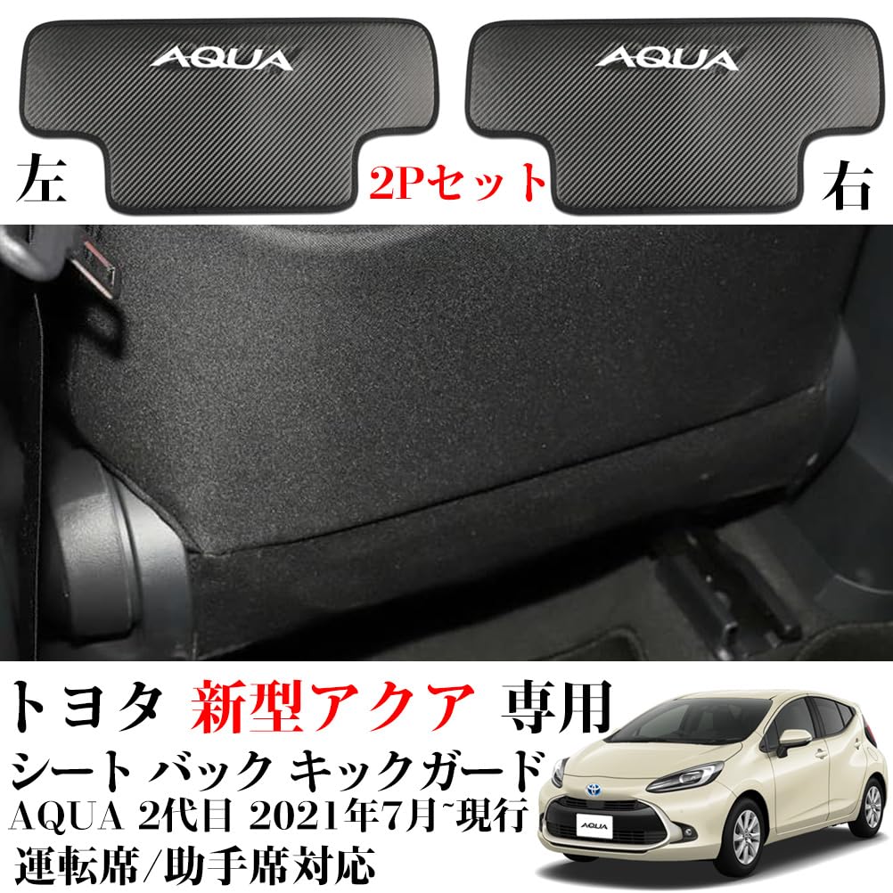 Kayafar Защита от пинков для Toyota Aqua, Коврик на спинку сиденья, Защита от пинков, Защита спинки заднего сиденья,