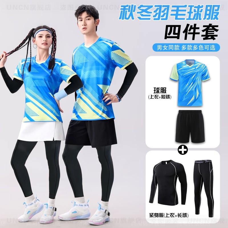 Mens Womens Badminton 4-Piece Sport Set Quick-Dry Performance Kit Training Competition