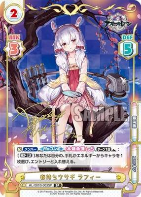 Обратная пружина Ждущий кролик Бустерный набор Laffy Azur Lane AL/001B-003SP (СП Специальный)