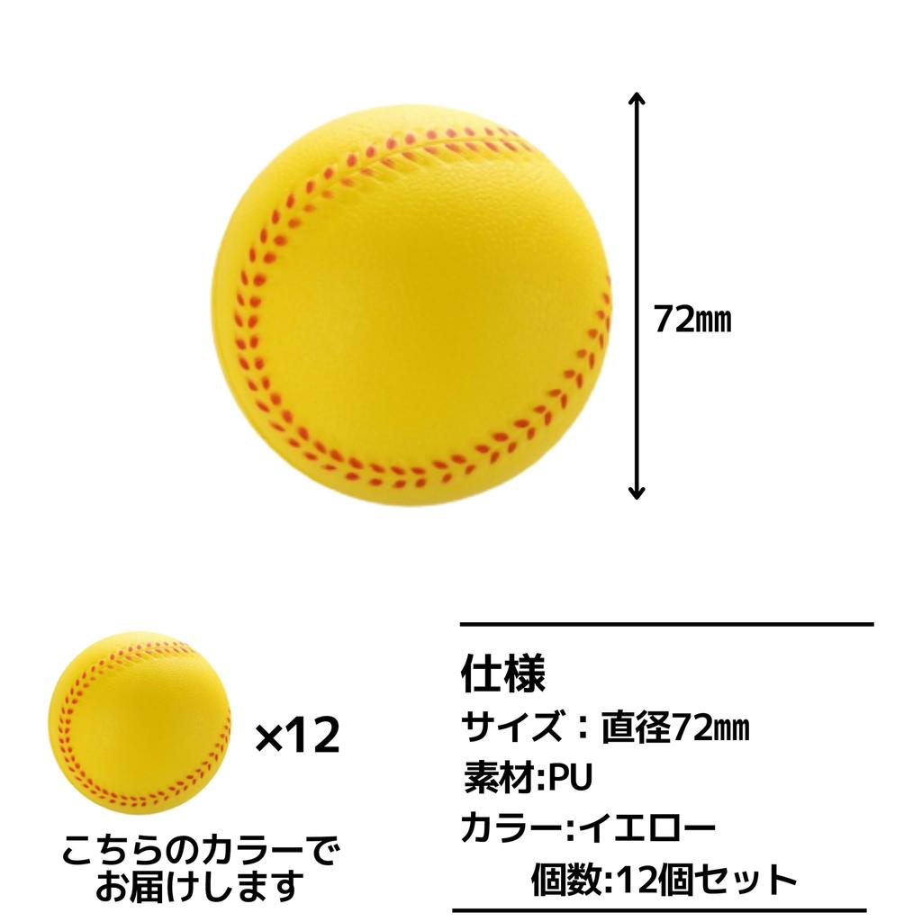 East Leaf Urethane Soft Balls, 72mm, Yellow, for Batting, Toss Batting, Baseball Practice, and Tee Batting, Pack of 12