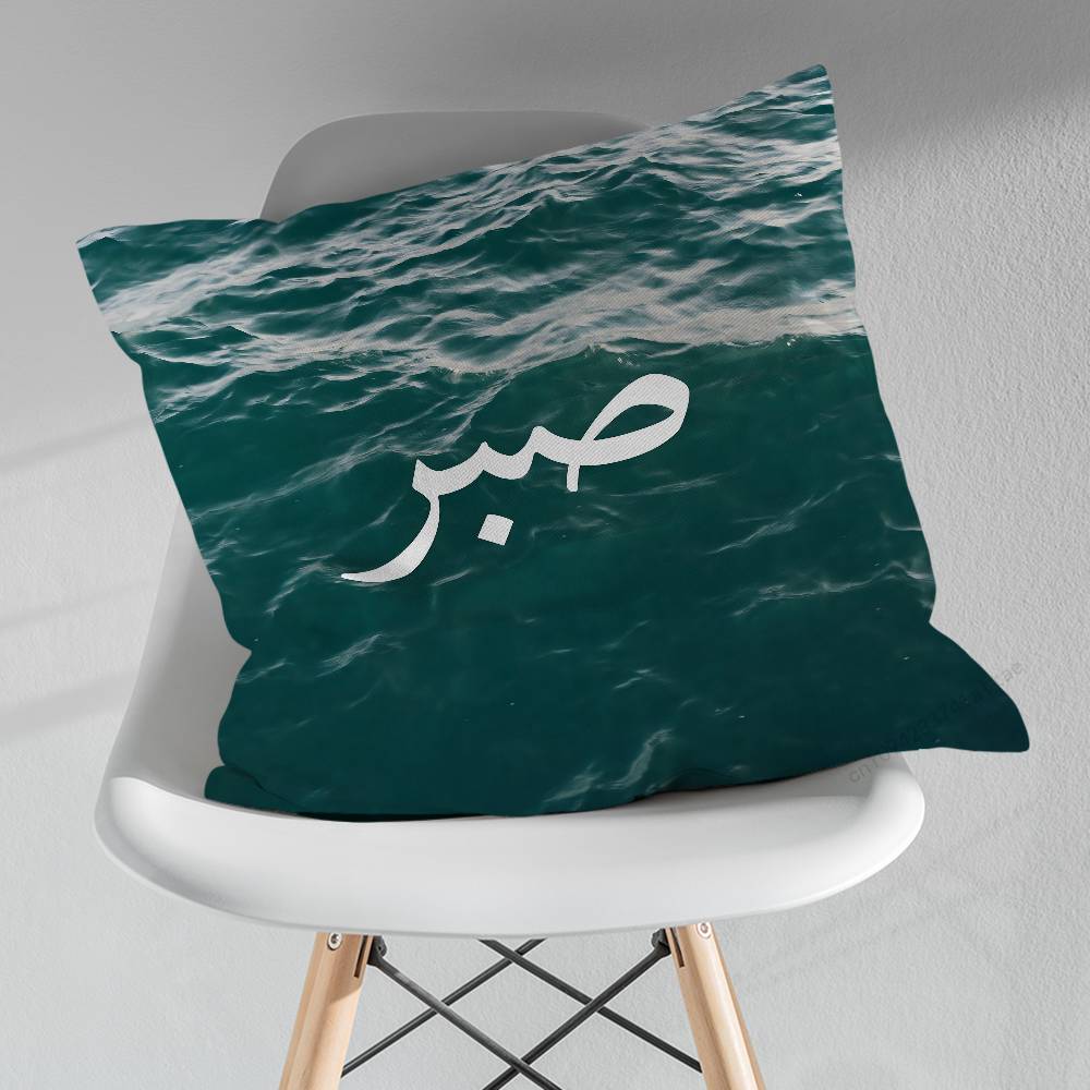 Islam Art Sabr Patience Throw Pillow Case Living Room Sofa Cushion Cover For Home Bedroom Decoration Protector