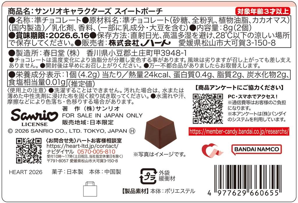 Сердце Sanrio Сладкий мешочек Конфета Полушоколад Игрушка/1