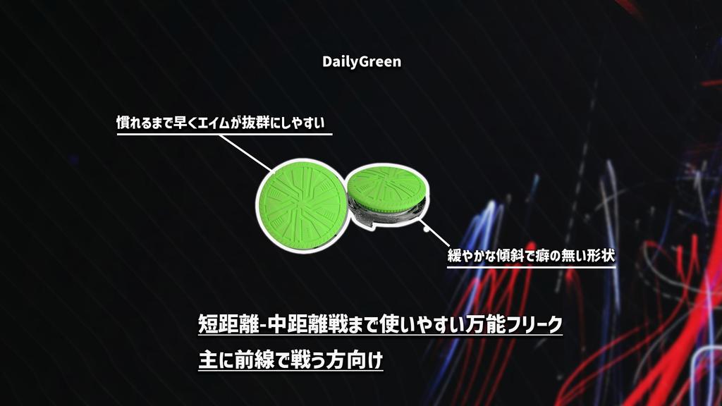 Pro Freak V2 Convex Freak Daily Green Зеленый Совместимость с контроллерами PS4 PS5 Switch Pro Плавная регулировка высоты Сделано в Японии 2,7 мм-6 мм