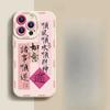 New Year's Fortune Is Suitable for Apple 16 Mobile Phone Case 14plus Protective Case 13iphone15promax Anti-fall Mini