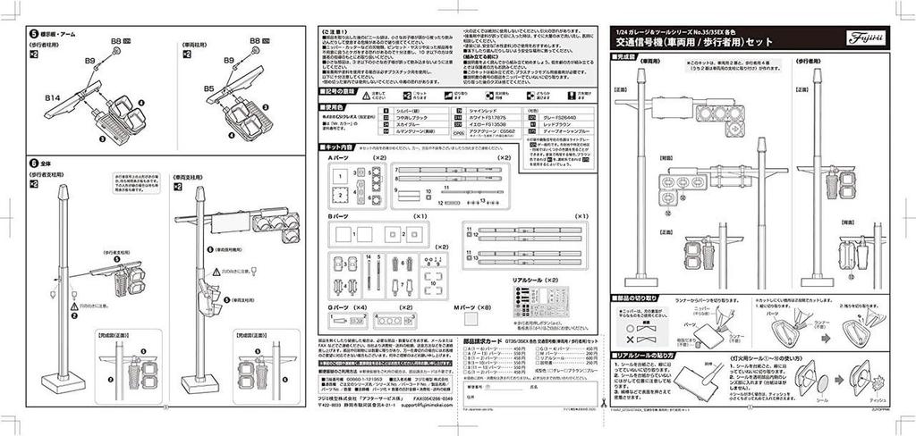 Fujimi Model Garage Tools Series Набор светофоров 1/24 и №35 (Для транспортных средств/пешеходов) ГТ-35