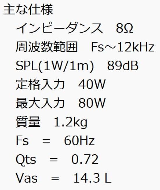 [Kita-Nihon Onkyo] Динамик (Woofer) (1 кусок) 16см 8 Ом Номинальная 40 Вт W01116H0