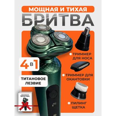 Мужской триммер-бритва с насадками
