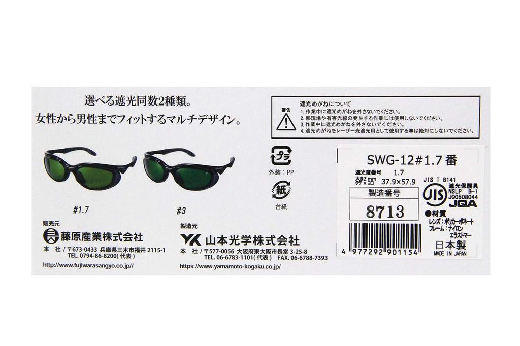 SK11 Safety Blackout Hard Glass Light Blocking #1.7 Hard Coat Anti-Fog Lens UV Protection SWG-12#1.7