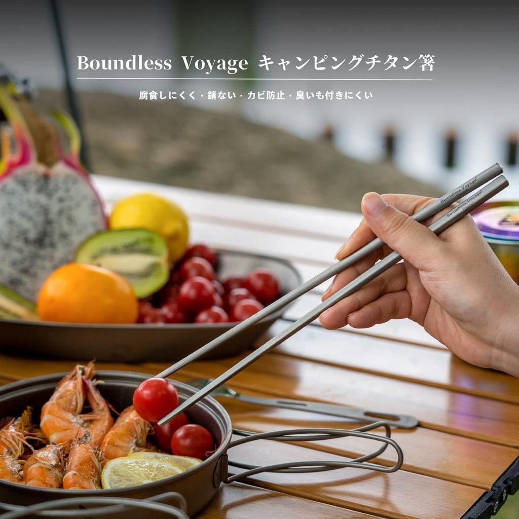 Boundless Voyage Ti1008T Square Titanium Chopsticks, 23 cm