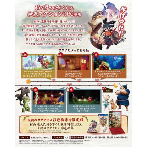 Тэнхо но сакунахимэ-ps4