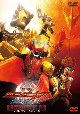 Kamen Rider Kiva the Movie King of Makai Castle Режиссерская версия [DVD]