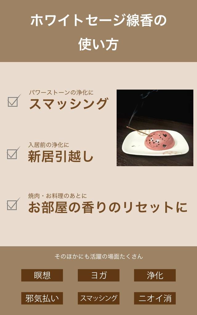 Burning Away Evil Spirits and Resetting Your Space Herb Studio HCC Purifying White Sage Incense Sticks (21cm X 12 Sticks) In a White Box. Made with