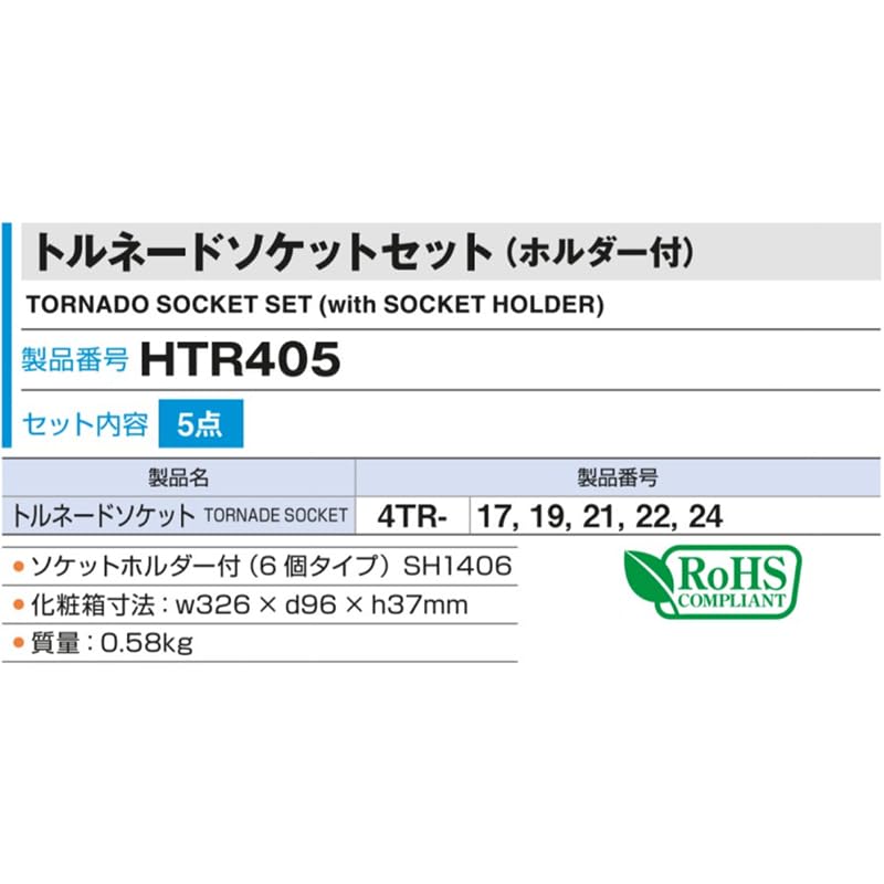 Набор головок TONE Tornado HTR405 Угол привода Содержит 5 предметов (с держателем) 12.7mm (1/2")