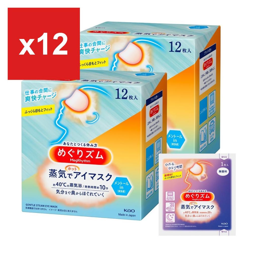 MEGURISM Menthol Steam Eye Mask