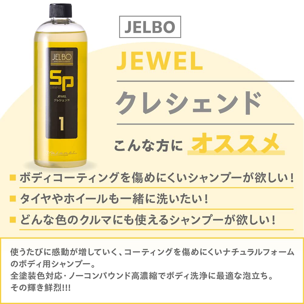 JELBO JEWEL Crescendo Автомобильный шампунь, Идеально подходит для , Совместим со всеми цветами, Разведение 200X