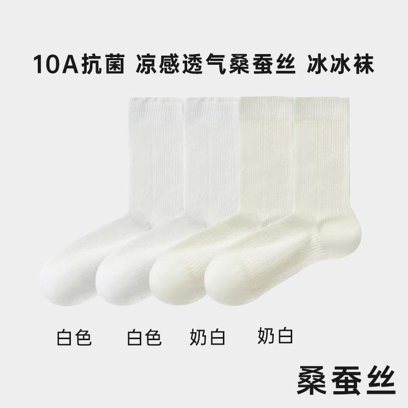 Cooling Silk Socks - Thin Antibacterial Protein Mulberry Silk Socks for Men and Women