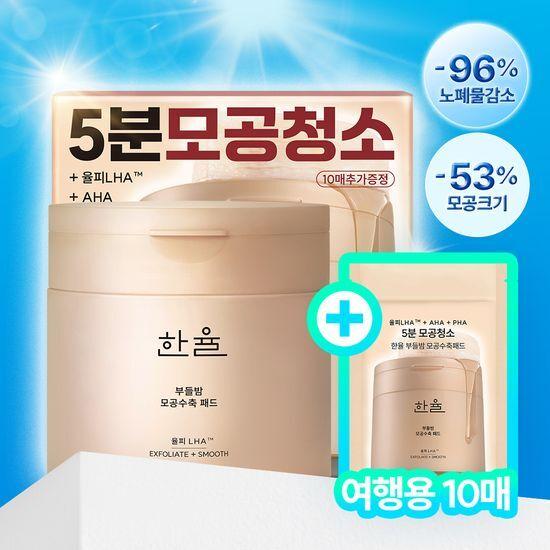Hanyul Buddle Chestnut Pore Tightening Pads 60 sheets (+10 sheets special offer)