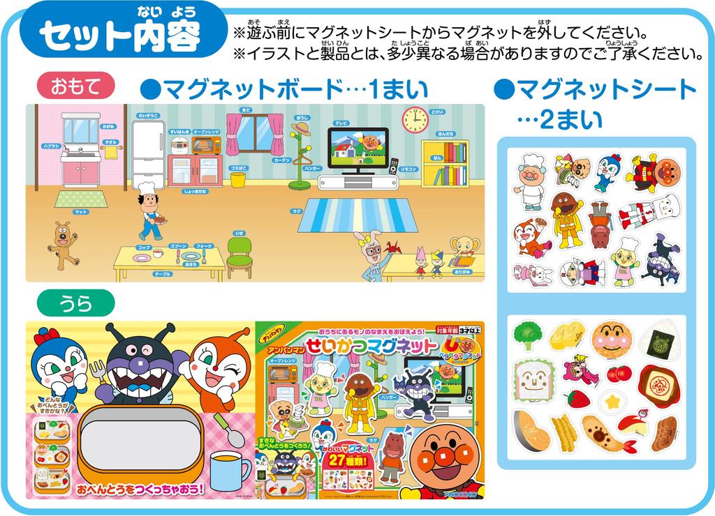 AGATSUMA Anpanman Lifestyle Magnet [2023]