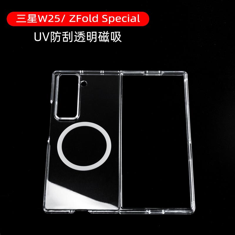 Применимо к Samsung zfold Special Edition Магнитный Чехол для Мобильного Телефона W25 Высокопрозрачный Жесткий Чехол из Поликарбоната Защитный Чехол