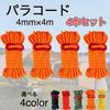 Tent Rope Paracord 4m x 4 Set Reflective Tarp Rope