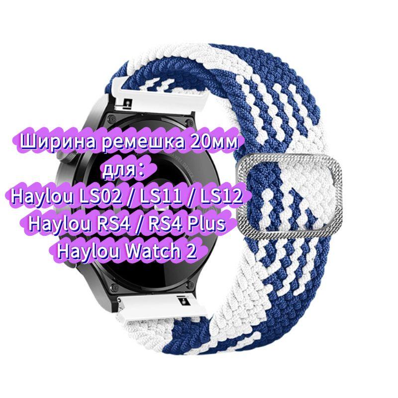Нейлоновый ремешок для часов Haylou 4 4S S6 S8 R8 RS5 RS4 plus max, ремешок для часов Haylou Solar 5 Ultra/IRON N1 Neo LS12 LS11 дышащий браслет