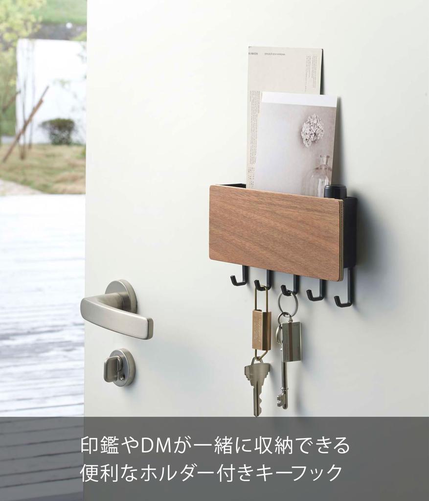 Yamazaki Magnetic Key Hook with Holder, Lin, Brown, 2729