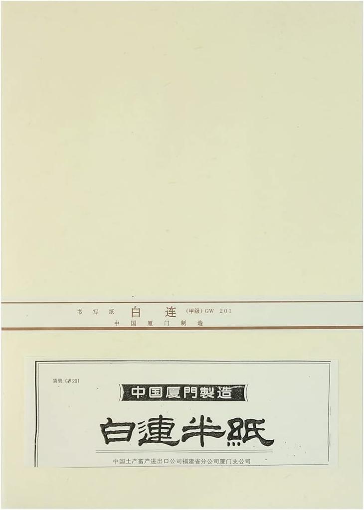 Hakuren Hanshi A Grade GW201 1000 Sheets Chinese Hanshi Paper Calligraphy (calligraphy Hanshi)