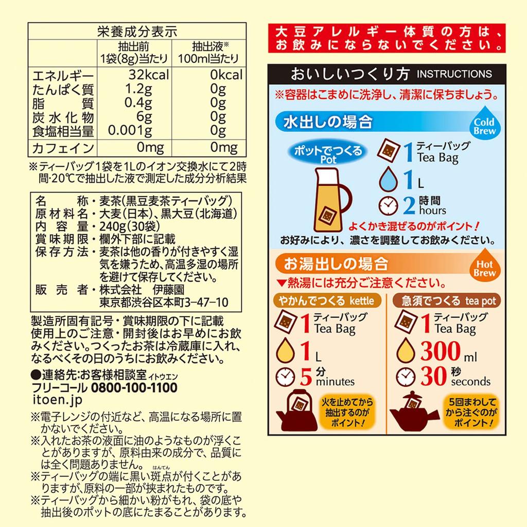 Itoen Чай из черных бобов и ячменя в пакетиках x 30 пакетиков x 4 8.0г без кофеина/не содержит кофеин