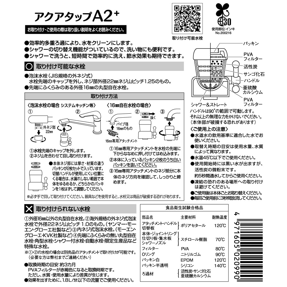 Kurita Aqua Tap Сделано в Японии A2+ CQA2-2099