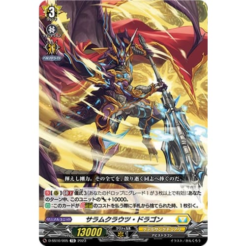 Vanguard Stride Deckset Luard Saramkrauts Dragon (TD) D-SS10/005 | Kether Sanctuary Abyss Dragon Normal Unit