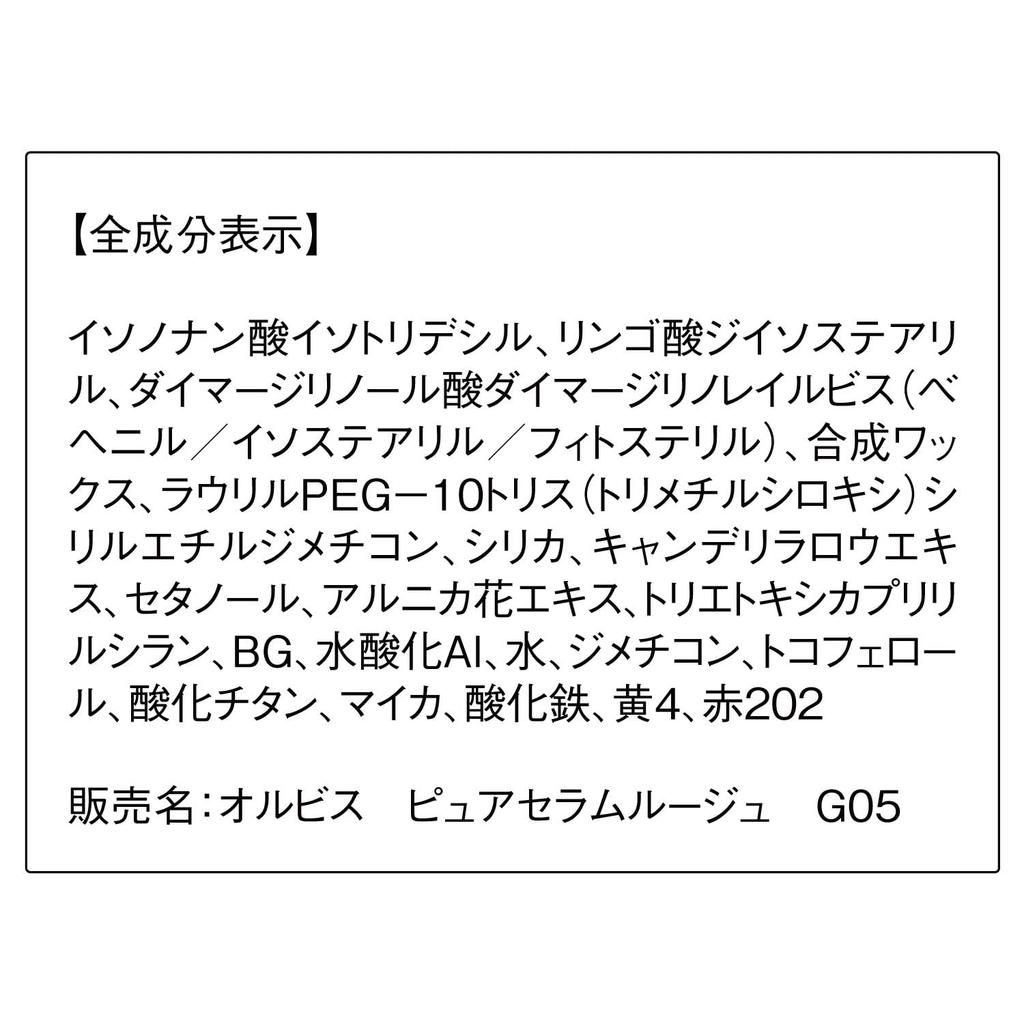 ORBIS Pure Serum Rouge G05 Cotton Pink 1 шт. (х 1)