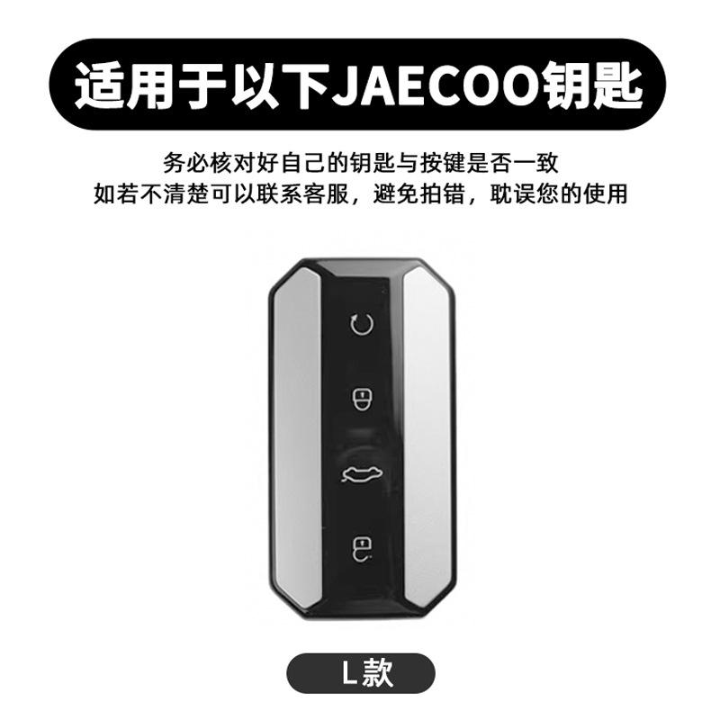 DCT4 Car Zinc Alloy Leather Remote Key Cover Case Chain For Chery Jaecoo J5 J7 2025 Interior Accessories Key Protective Shell