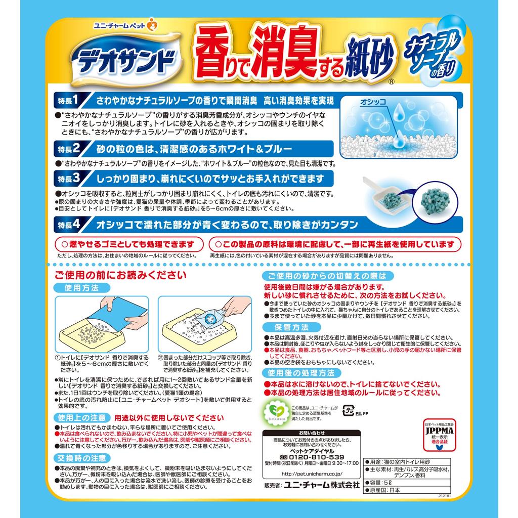 Deosand Cat Sand Deodorizing Paper Sand Natural Soap Scent 30L X Pee Pet Supplies Unicharm [Bulk Purchase] (5L 6)