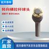 Рулевой наконечник рулевой тяги специального транспортного средства Hangtian Taite