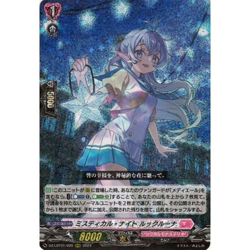 Vanguard Lyrical Booster Lyrical Monasterio: Twinkle, Twinkle! Mystical Knight Lookruna (RRR) DZ-LBT01/020 | Triple Rare Elf